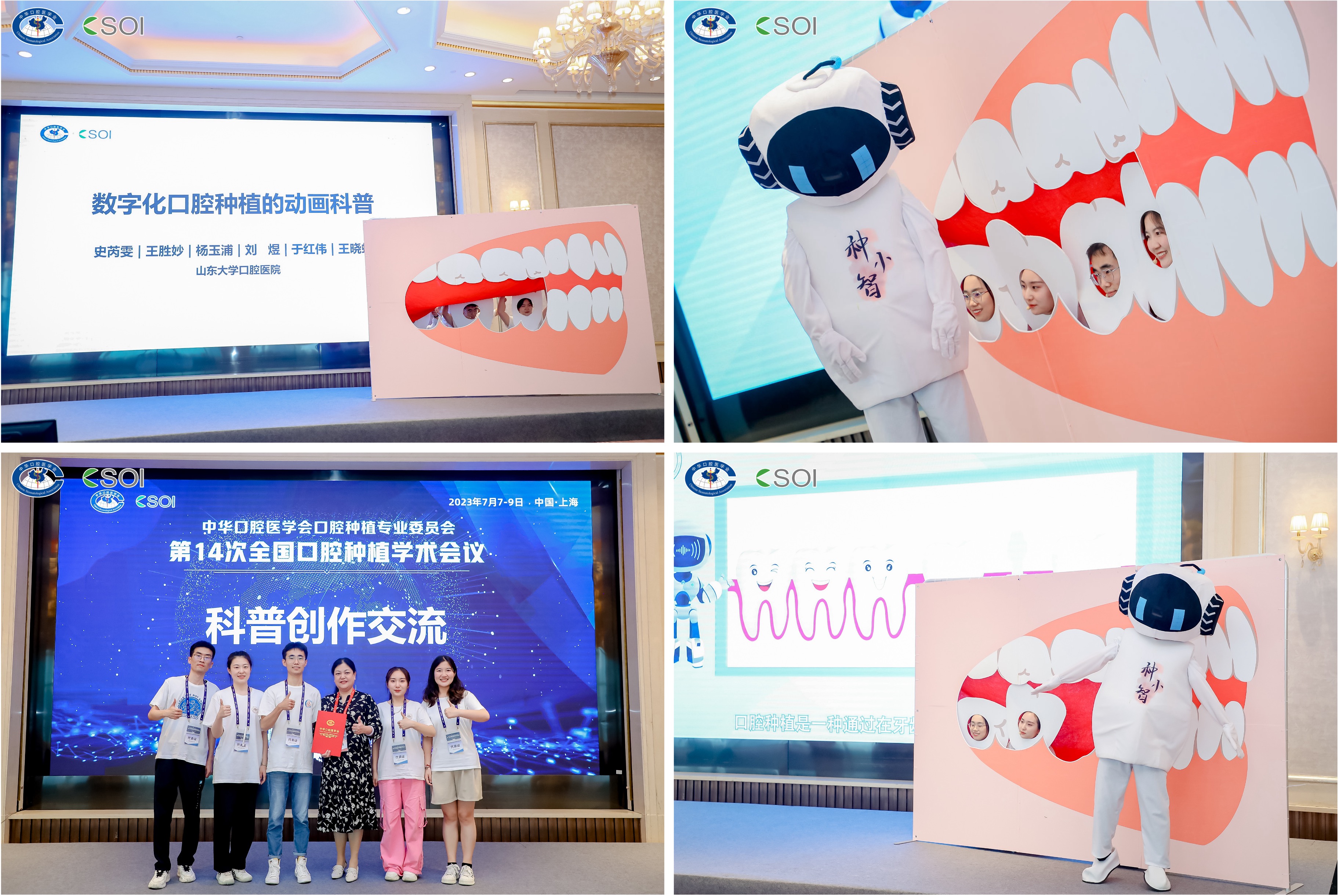 BV伟德官方网站研究生史芮雯等在第14次全国口腔种植学术会议科普比赛中荣获特等奖