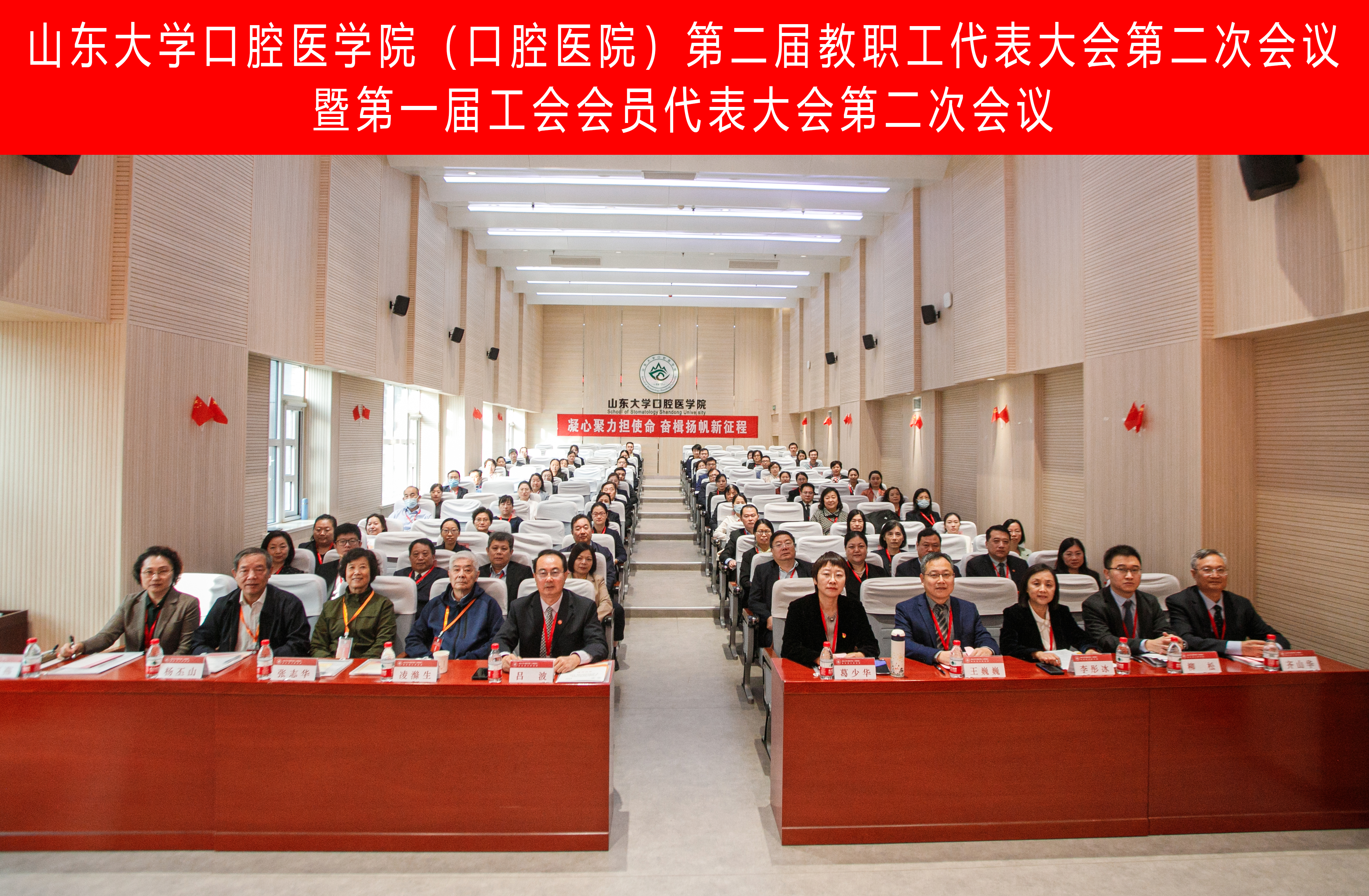 踔厉奋发 勇毅前行！BV伟德官方网站第二届教职工代表大会第二次会议暨第一届工会会员代表大会第二次会议隆重举行