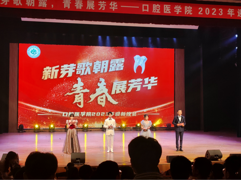 新芽歌朝露 青春展芳华 | BV伟德官方网站2023年迎新晚会隆重举行