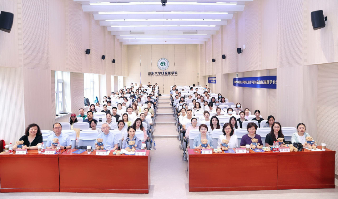 2023年伟德体育官网国际口腔医学研讨会儿童口腔医学专场暨山东省口腔疾病临床医学研究中心适宜技术推广培训班成功举办