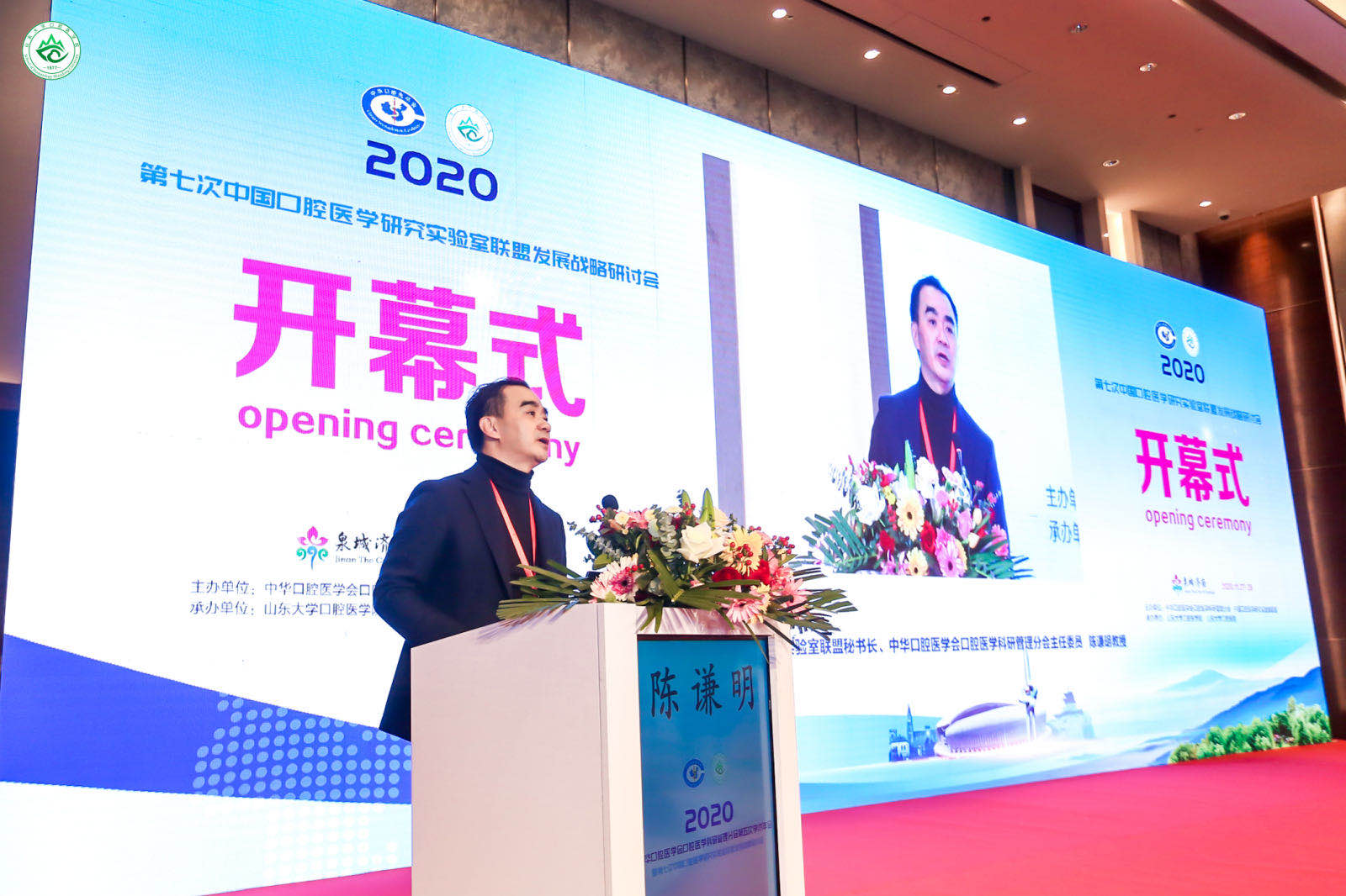 第七次中国口腔医学研究实验室联盟发展战略研讨会在济南顺利开幕