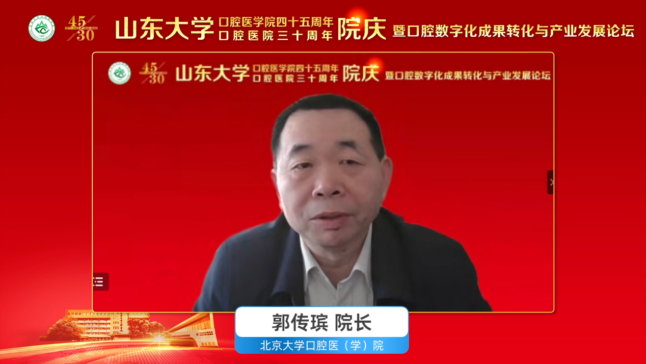 BV伟德官方网站（口腔医院）院庆系列活动——口腔数字化成果转化论坛顺利召开