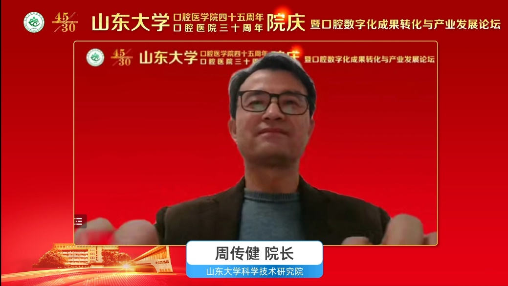 BV伟德官方网站（口腔医院）院庆系列活动——口腔医学产业发展论坛顺利召开