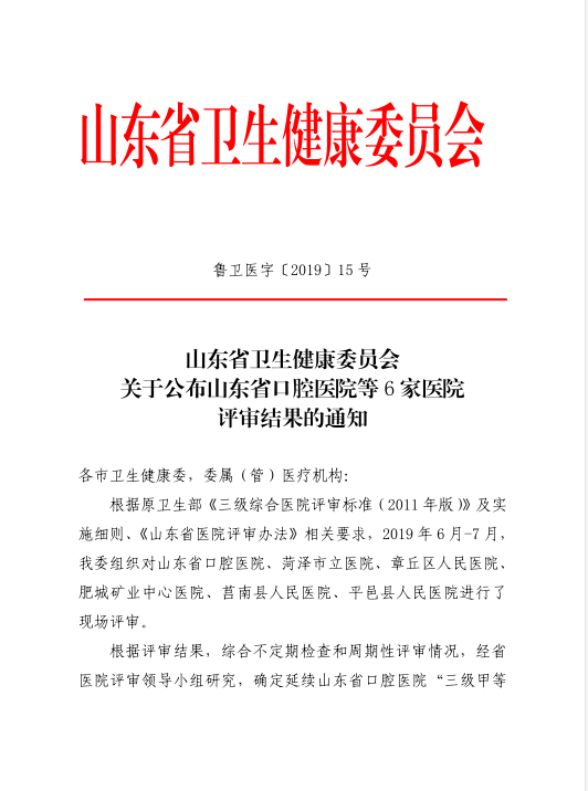 凤凰网 伟德体育官网口腔医院正式通过“三甲”复审