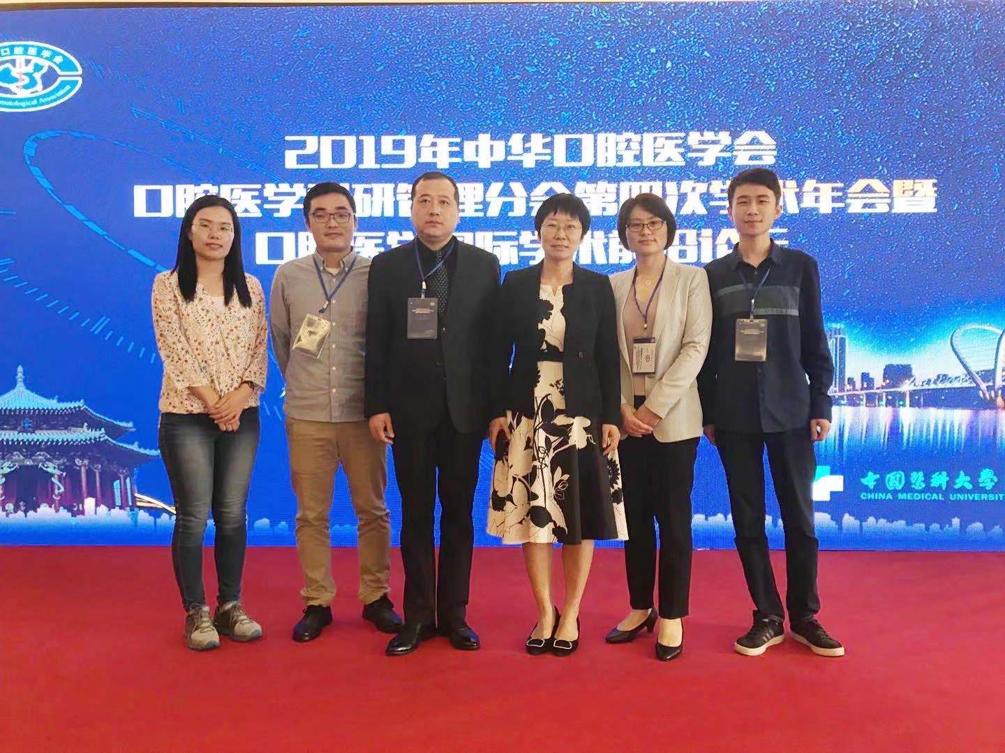 公司教师科研人员代表参加2019口腔医学科研管理分会论坛
