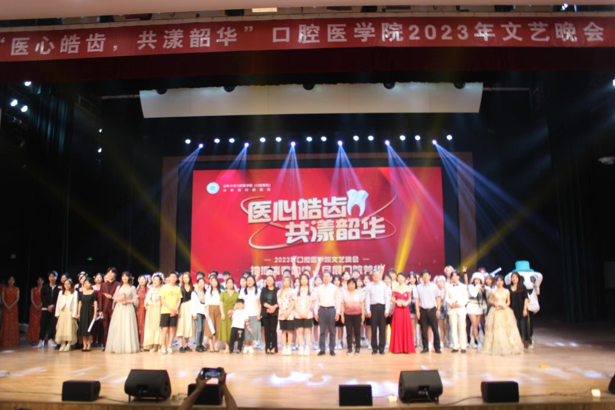BV伟德官方网站2023年“医心皓齿共漾韶华”文艺晚会隆重举行