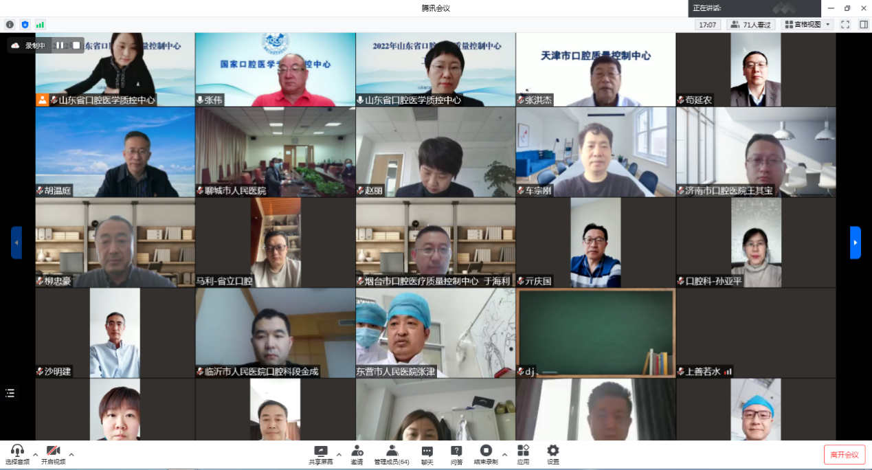 公司组织召开2022年山东省口腔医学质量控制中心工作会议