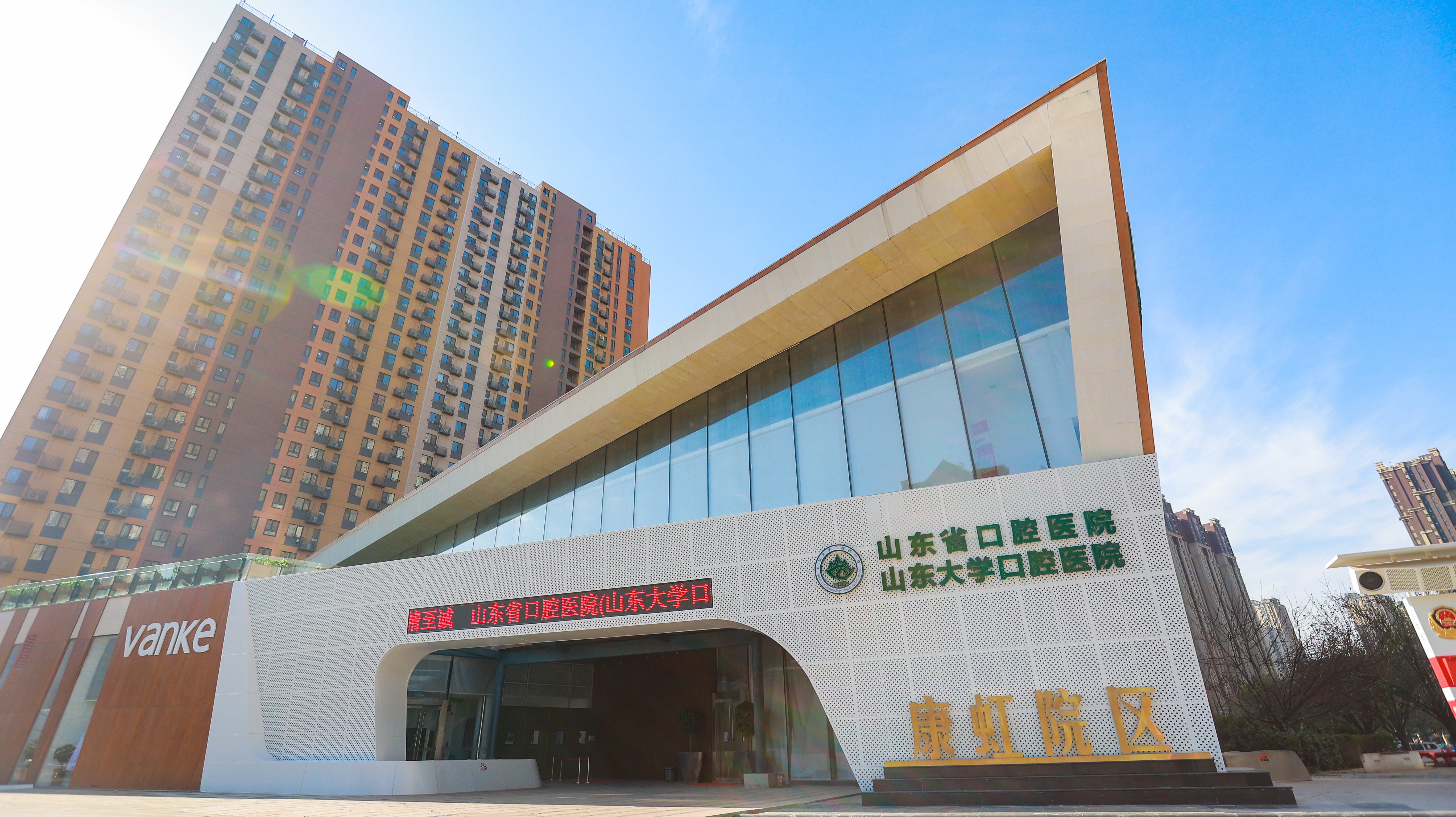 立足新起点！山东省口腔医院（伟德体育官网口腔医院）康虹院区正式开诊并推出惠民活动