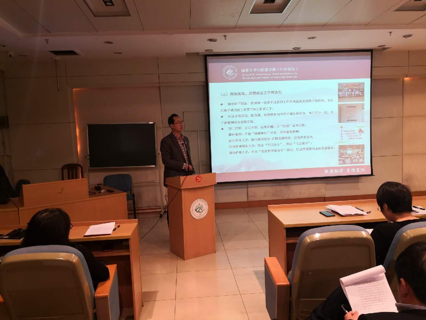 BV伟德官方网站（口腔医院）举行2018年度领导班子述职述廉会议
