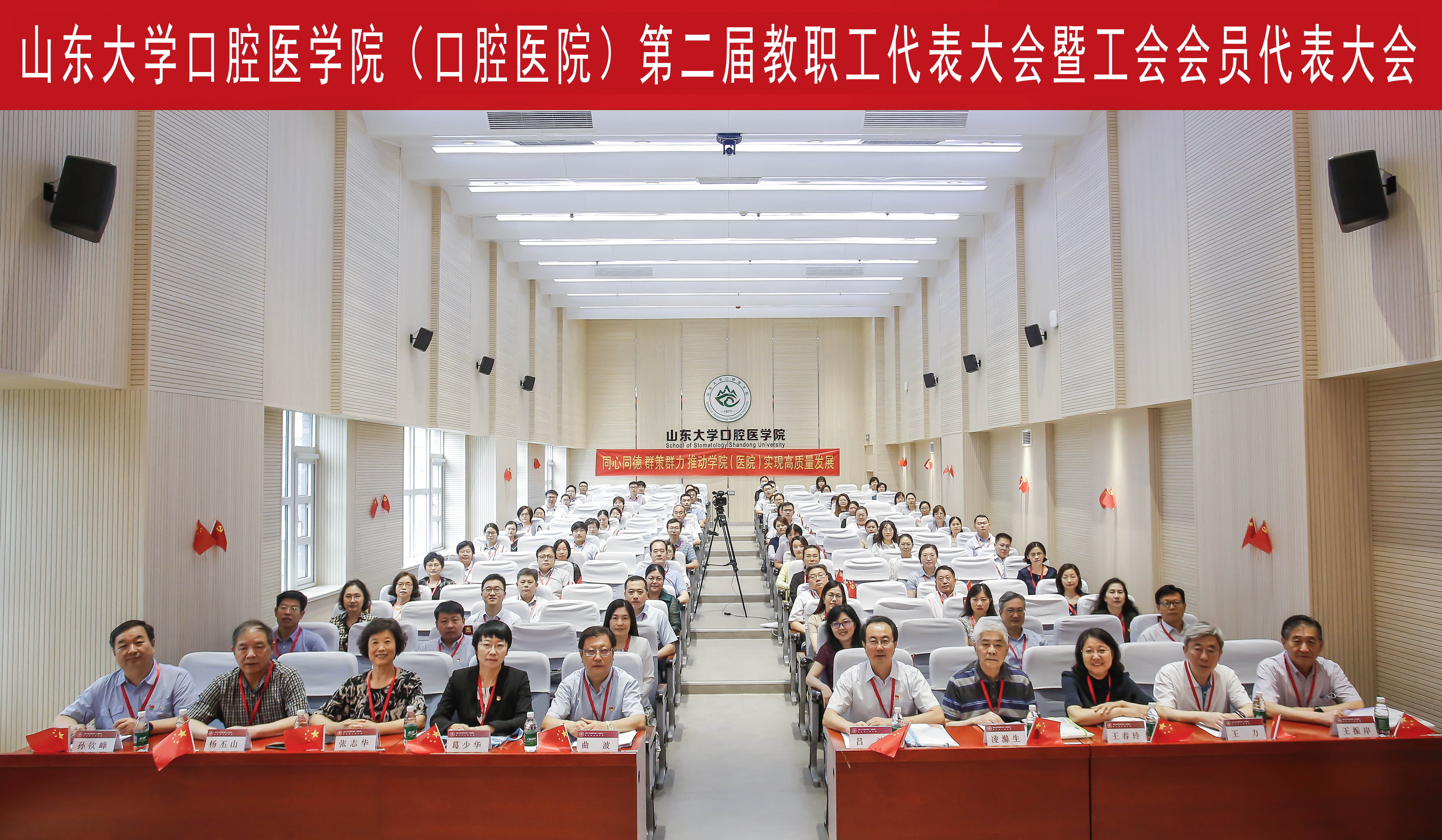 同心同德群策群力—BV伟德官方网站（口腔医院）第二届教职工代表大会暨第一届工会会员代表大会隆重召开