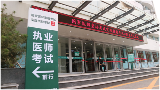 BV伟德官方网站（口腔医院）圆满完成2020年度执业医师实践技能考试任务