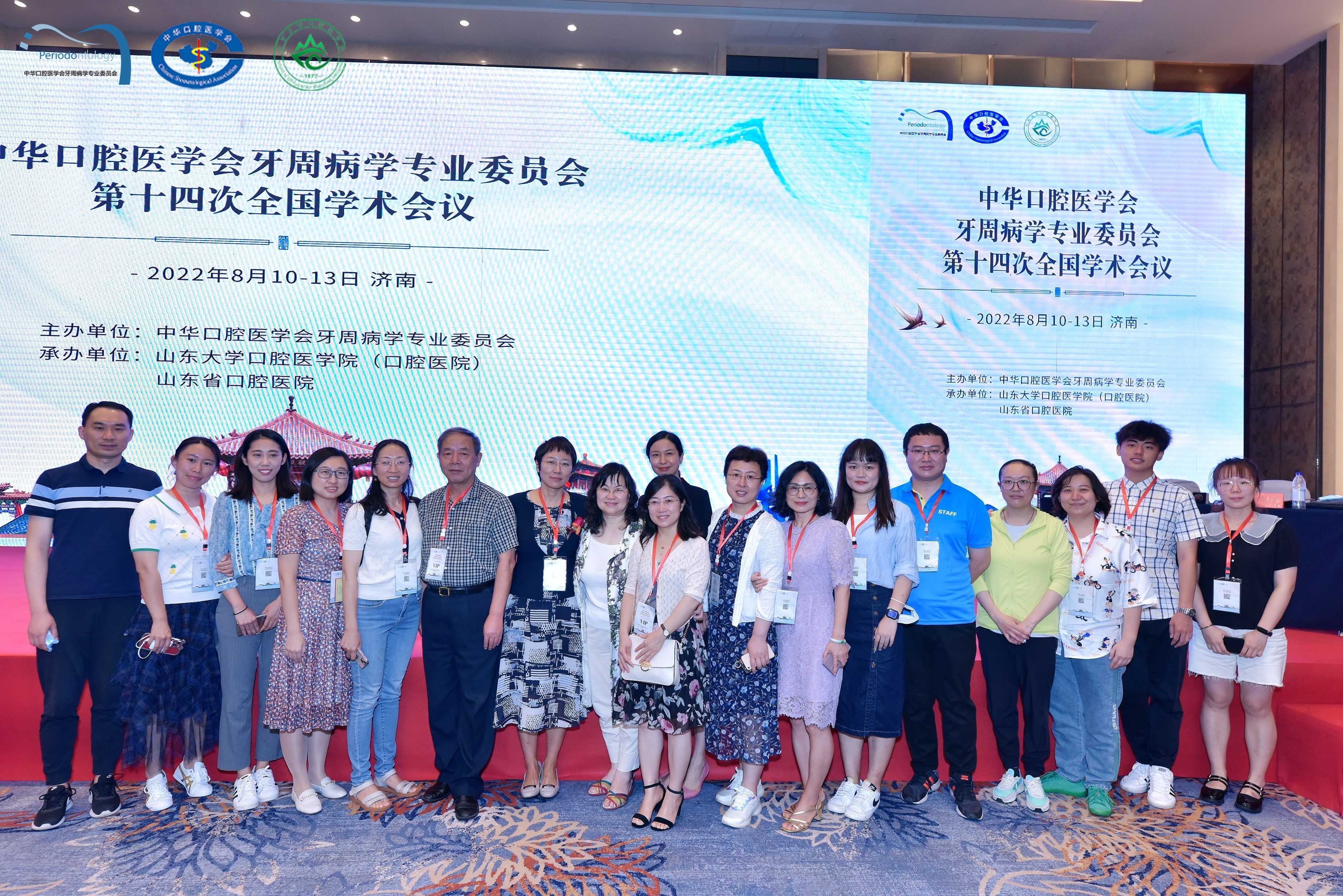 中华口腔医学会牙周病学专业委员会第十四次全国学术会议圆满落幕