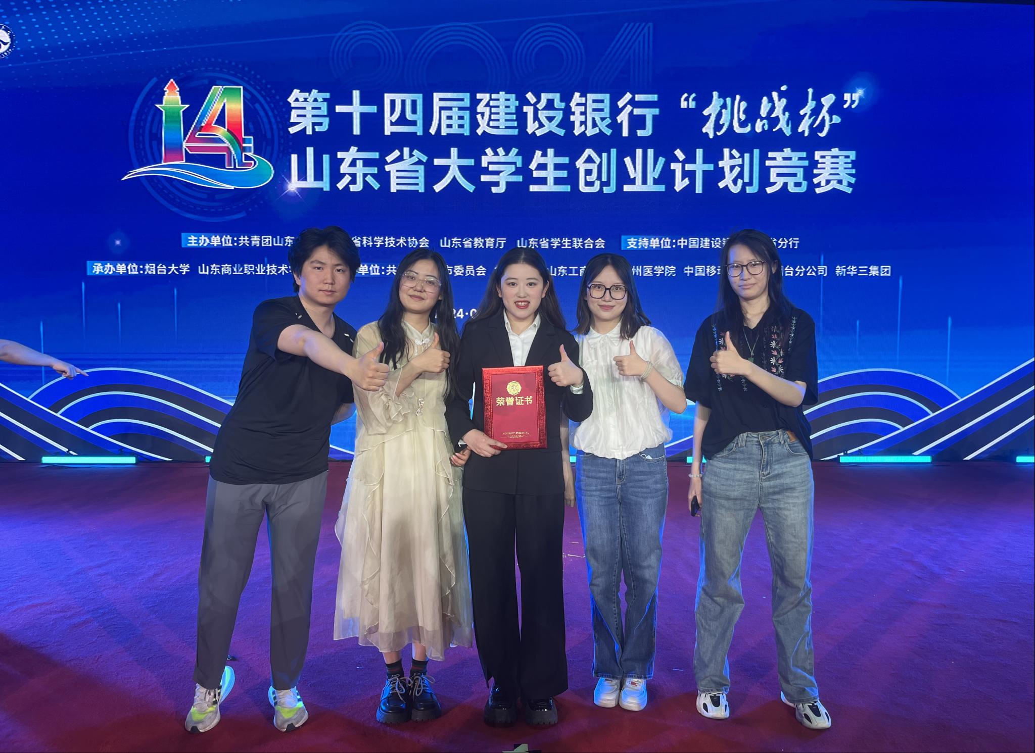 BV伟德官方网站在第十四届“挑战杯”山东省老员工创业计划竞赛省级决赛中荣获金奖并入围国赛