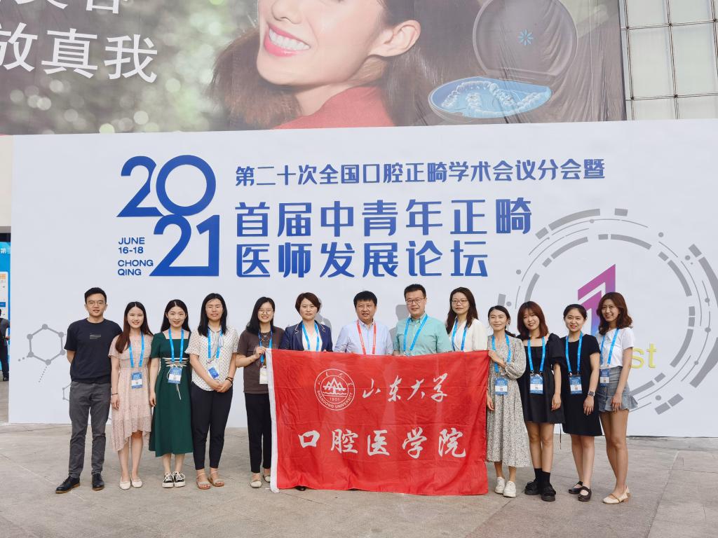 公司正畸科中青年医师参加第二十次全国口腔正畸学术会议分会暨首届中青年正畸医师发展论坛，并获佳绩