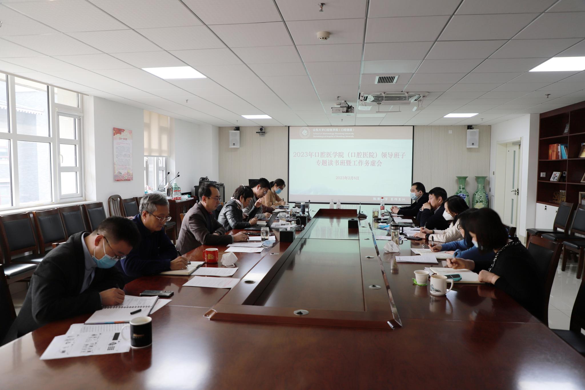 BV伟德官方网站（口腔医院）举行2023年领导班子专题读书班暨工作务虚会