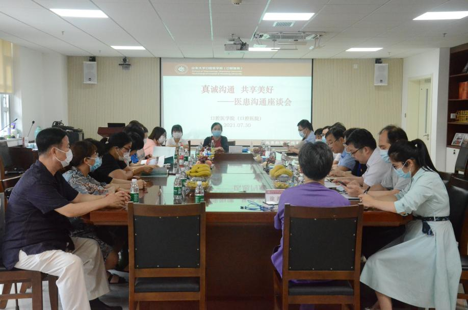 真诚沟通 共享美好  ——BV伟德官方网站（口腔医院）召开医患沟通座谈会