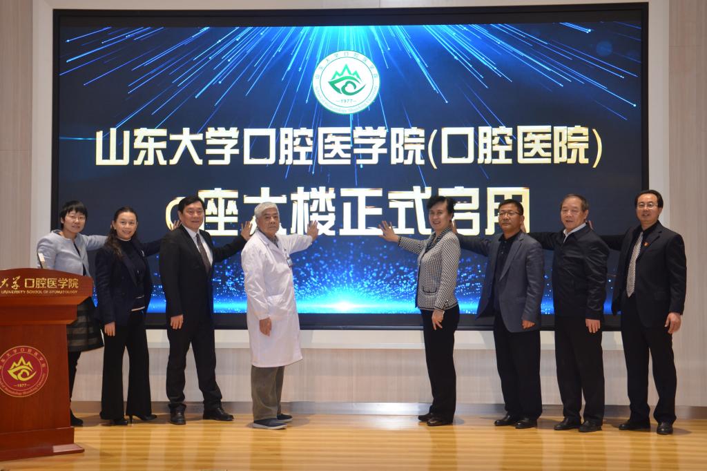 BV伟德官方网站（口腔医院）C座新大楼启用仪式顺利举行