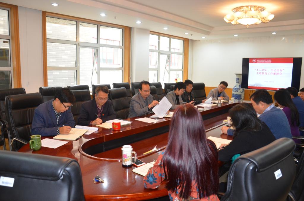 公司召开“不忘初心、牢记使命”主题教育整改落实推进会