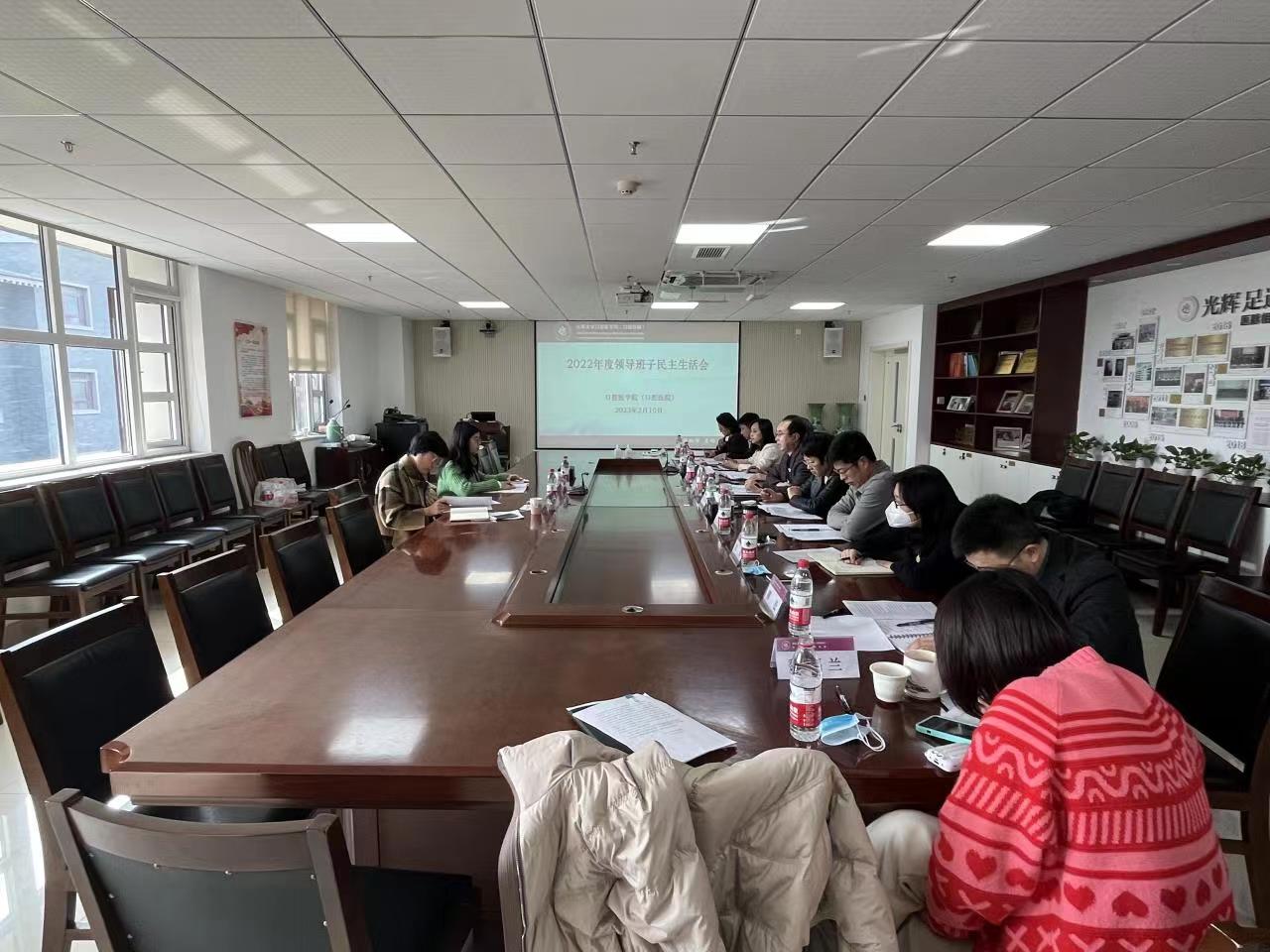 BV伟德官方网站召开2022年度领导班子民主生活会