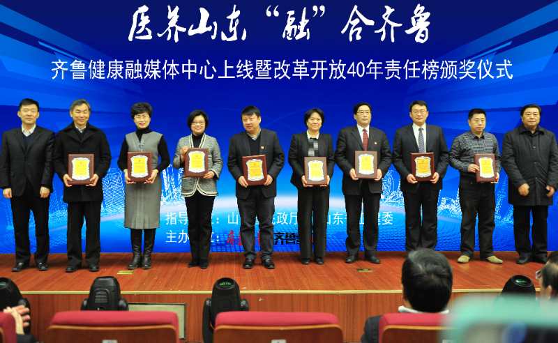 伟德体育官网口腔医院荣获齐鲁晚报“改革开放40周年•齐鲁责任榜责任医院”荣誉称号