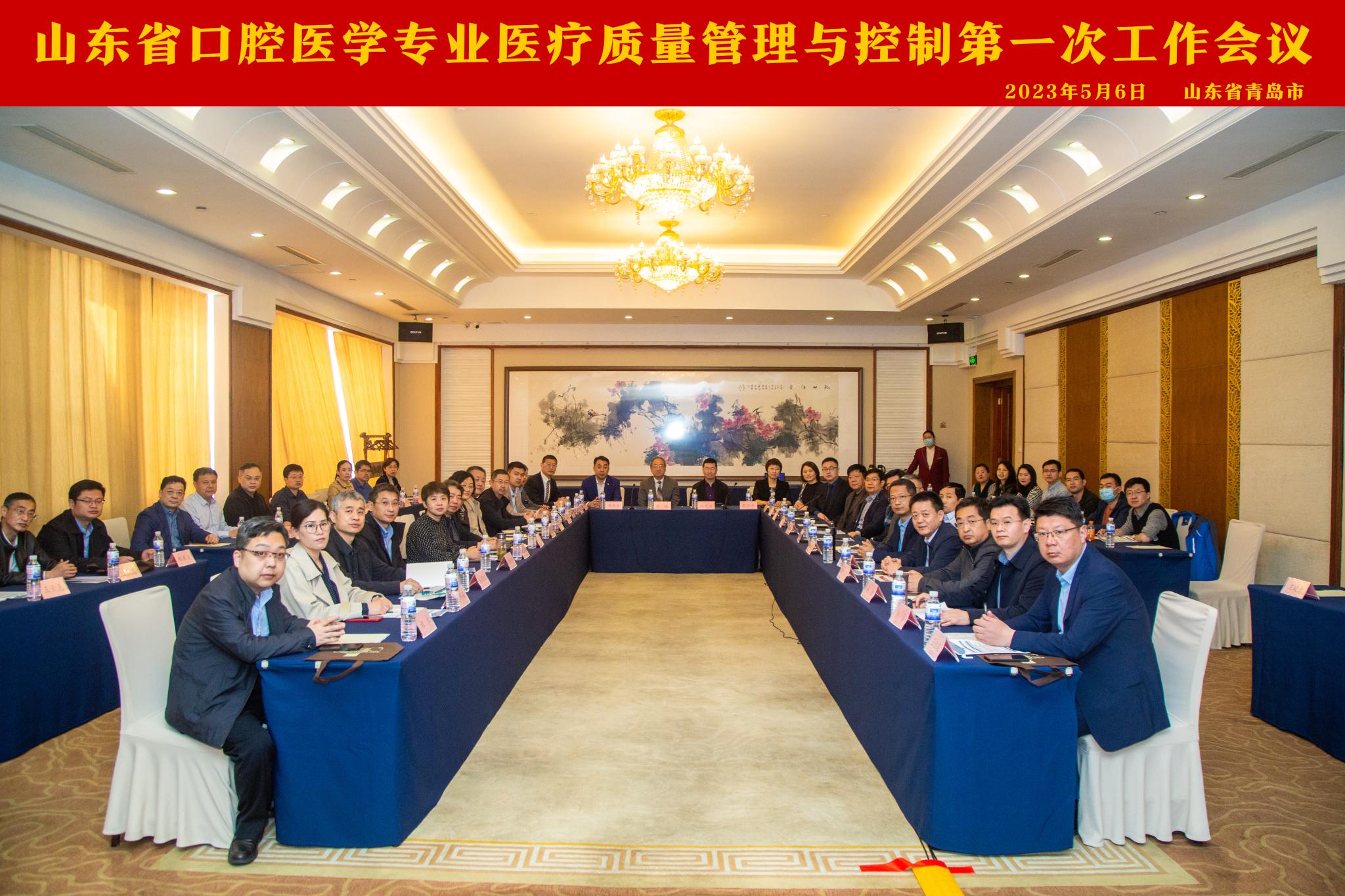 BV伟德官方网站主办2023年山东省口腔医学专业医疗质量管理与控制第一次工作会议