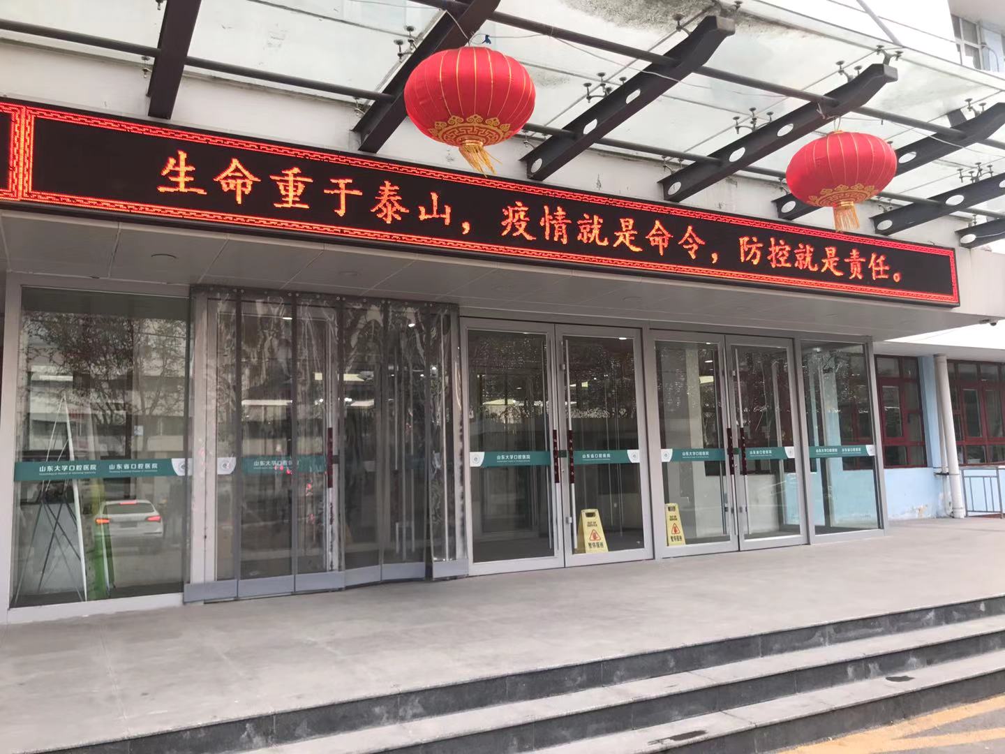 BV伟德官方网站（口腔医院）全面加强疫情防控工作
