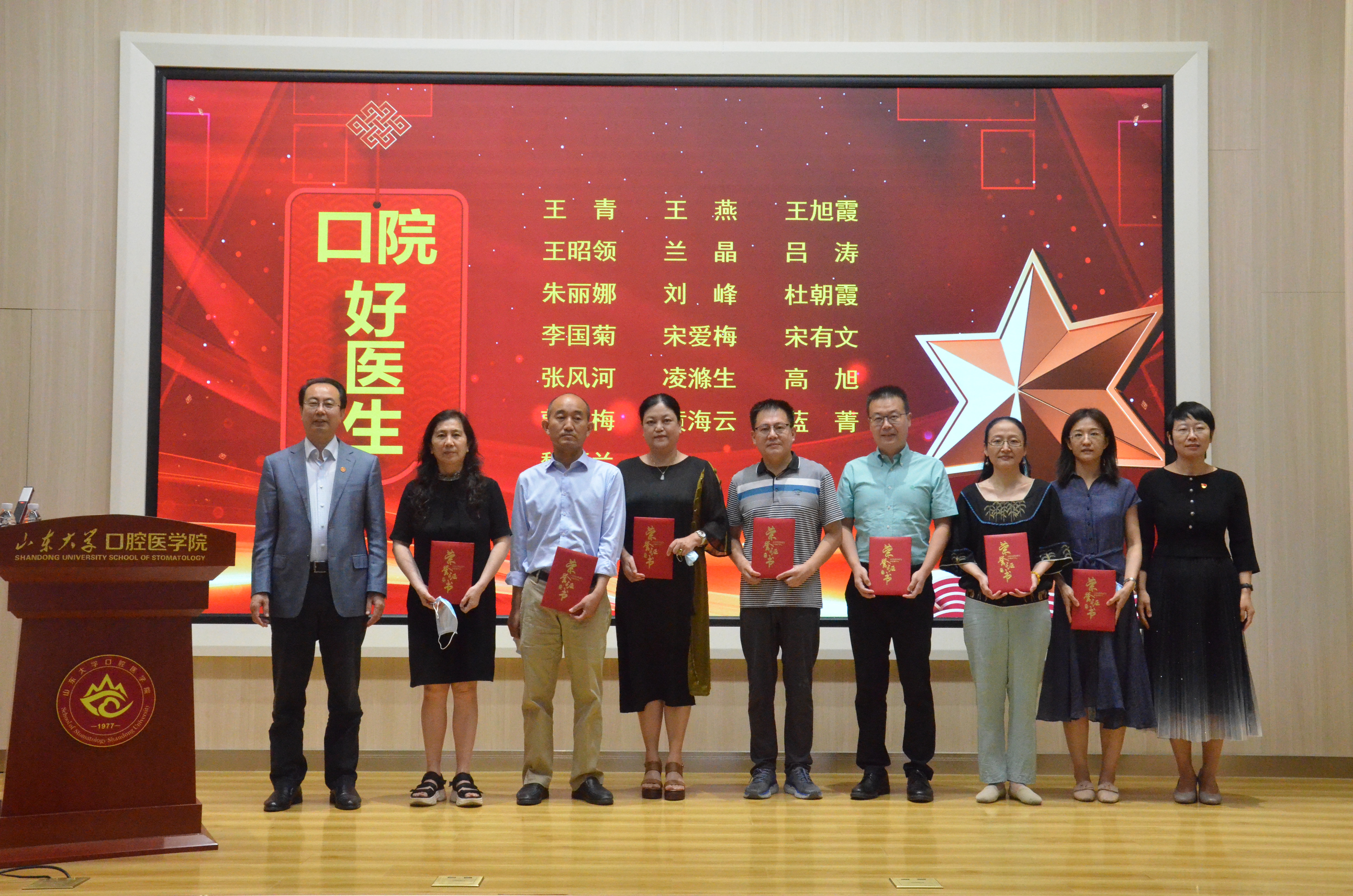 BV伟德官方网站（口腔医院）召开庆祝中国医师节表彰会议