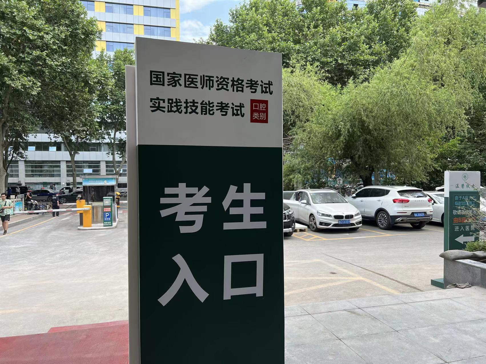 BV伟德官方网站（口腔医院）圆满完成2022年 国家医团队格考试实践技能考试（口腔类）任务