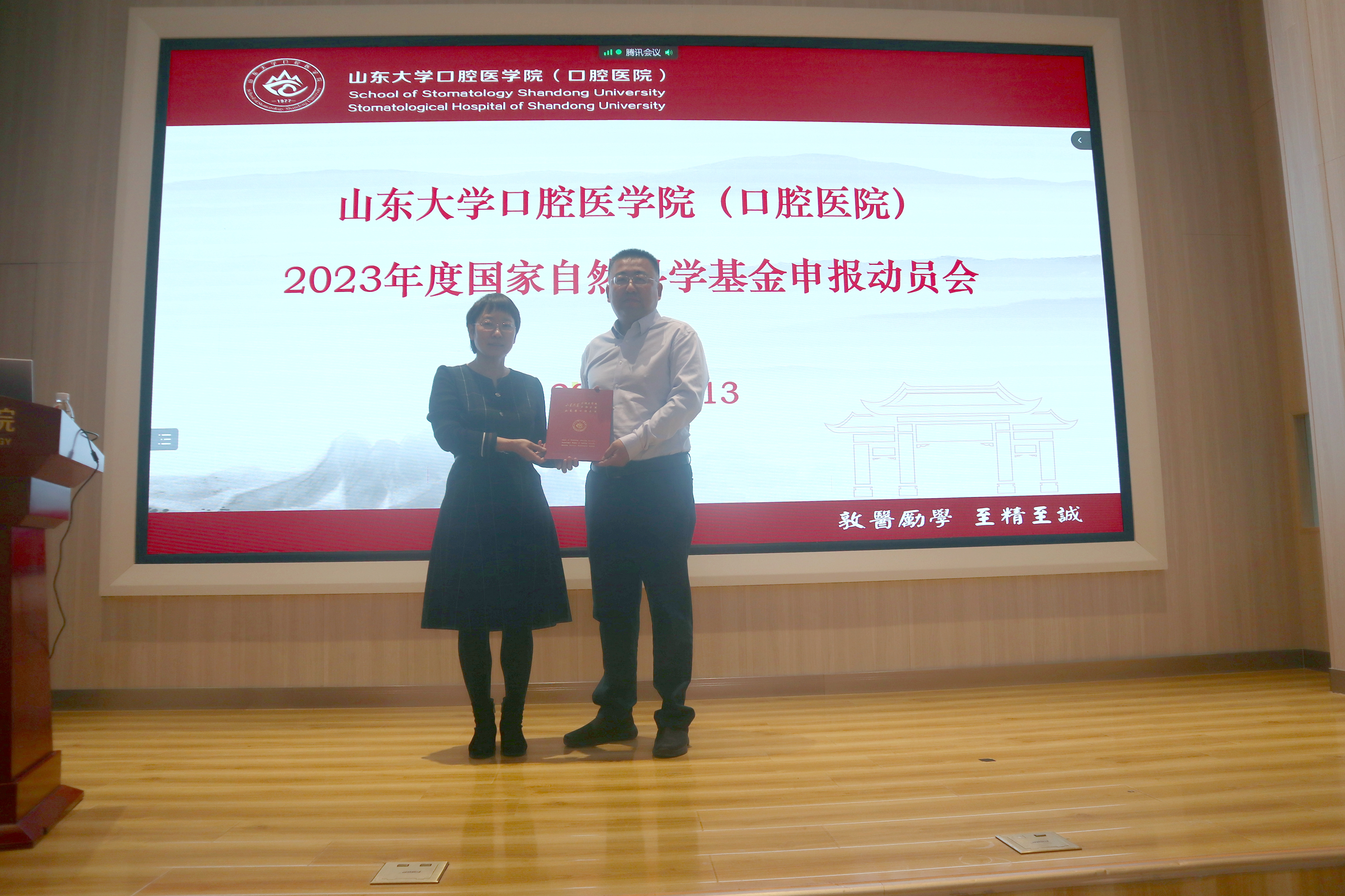 BV伟德官方网站（口腔医院）召开2023年度国家自然科学基金申报动员会