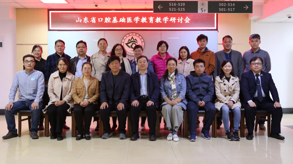 口腔基础医学教研所成功举办山东省口腔基础医学公司产品研讨会