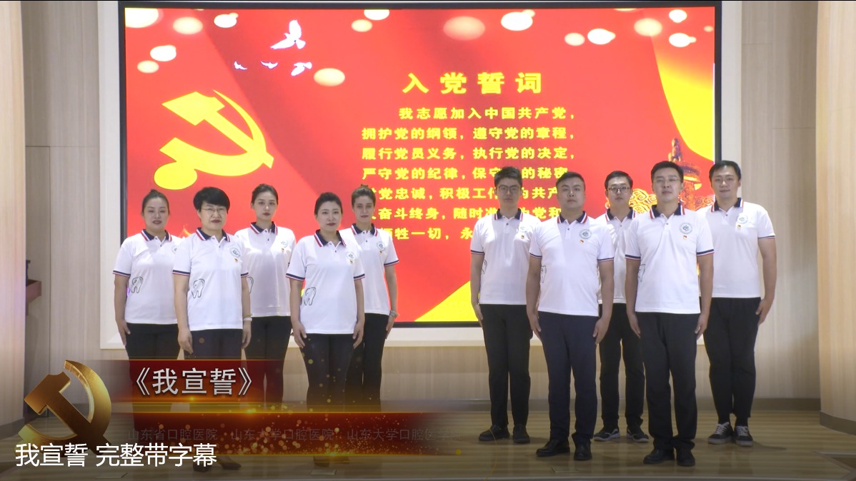 BV伟德官方网站（口腔医院）党委组织学唱红色歌曲《我宣誓》