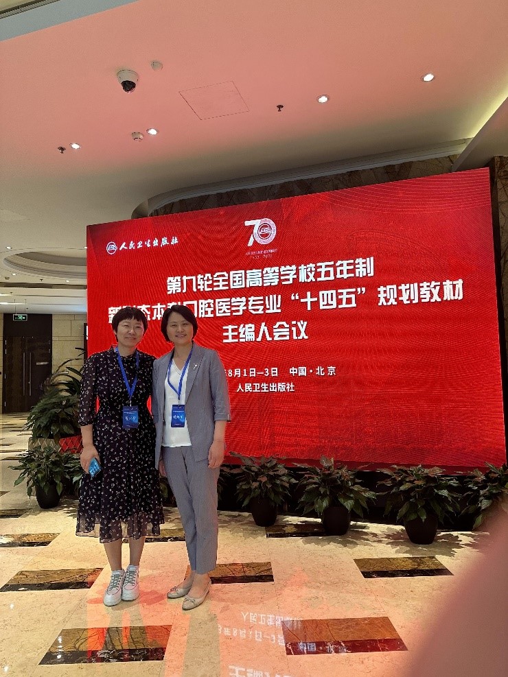 BV伟德官方网站葛少华教授、魏福兰教授受聘人民卫生出版社国规教材副主编