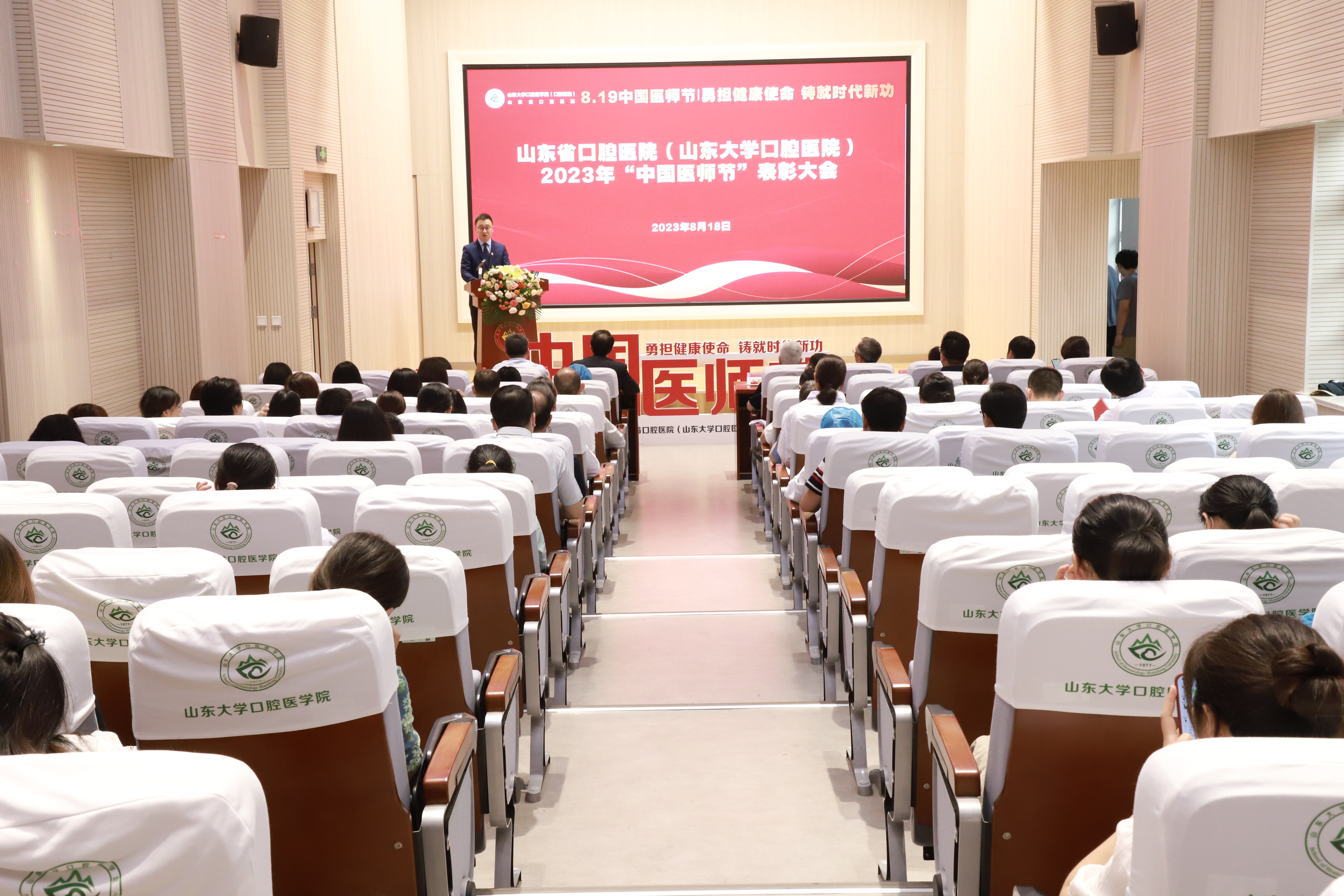 BV伟德官方网站举行2023年“中国医师节”表彰大会