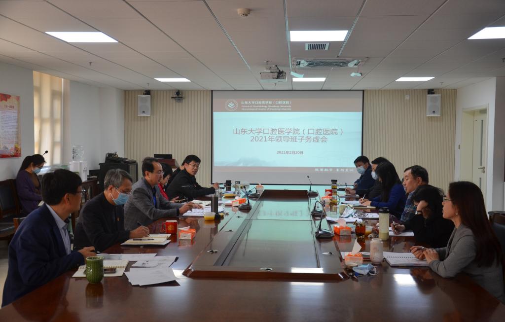 公司召开2021年领导班子务虚会