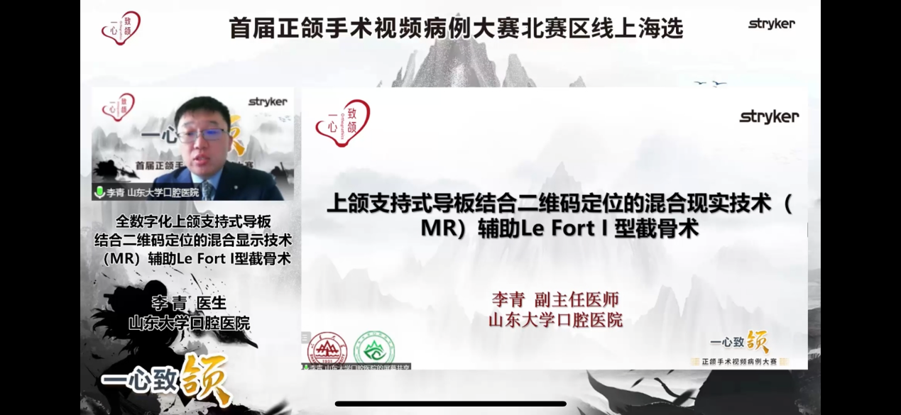 BV伟德官方网站（口腔医院）青年医师李青在首届“一心致颌”全国正颌病例大赛中荣获一等奖！