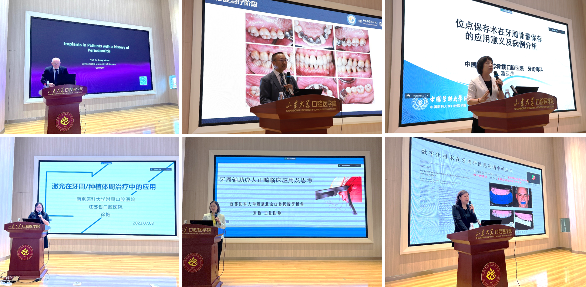 2023年伟德体育官网国际口腔医学研讨会牙周病学专场暨山东省口腔疾病临床医学研究中心适宜技术推广培训班成功举办