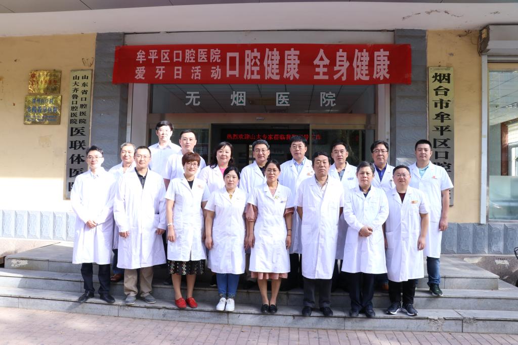 公司赴牟平区口腔医院开展对口支援