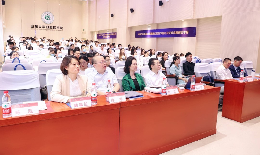 2023年伟德体育官网国际口腔医学研讨会正畸早期矫正专场暨山东省口腔疾病临床医学研究中心适宜技术推广培训班成功举办