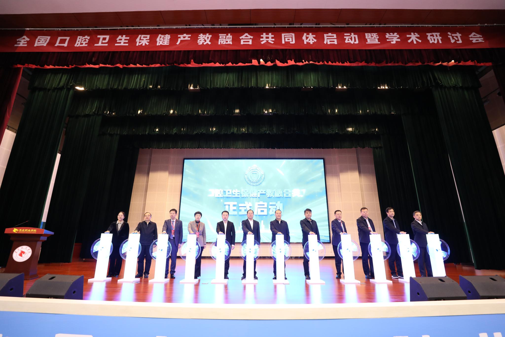 BV伟德官方网站牵头成立全国口腔卫生保健产教融合共同体