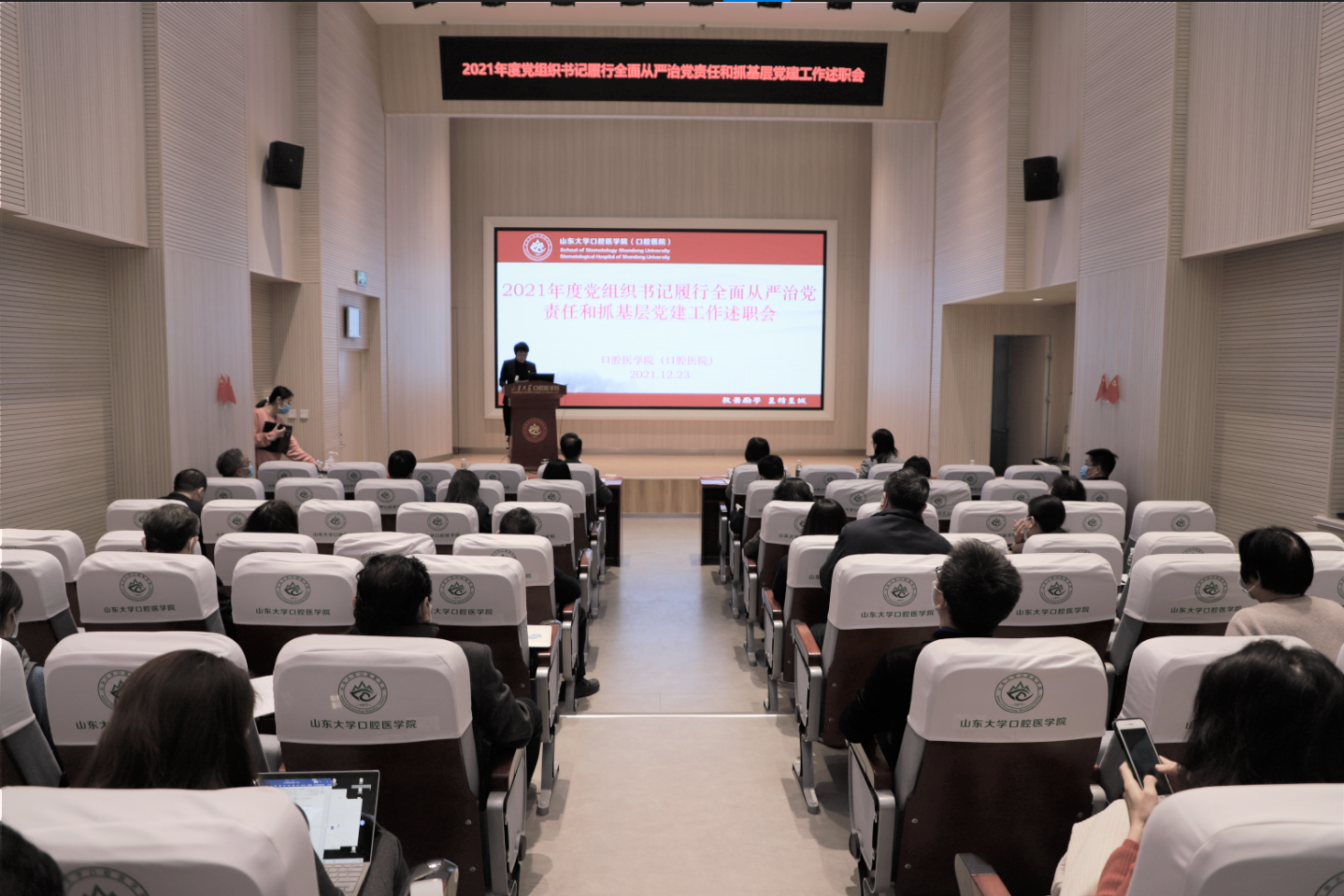 BV伟德官方网站（口腔医院）召开2021年度党组织书记履行全面从严治党主体责任和抓基层党建工作述职会