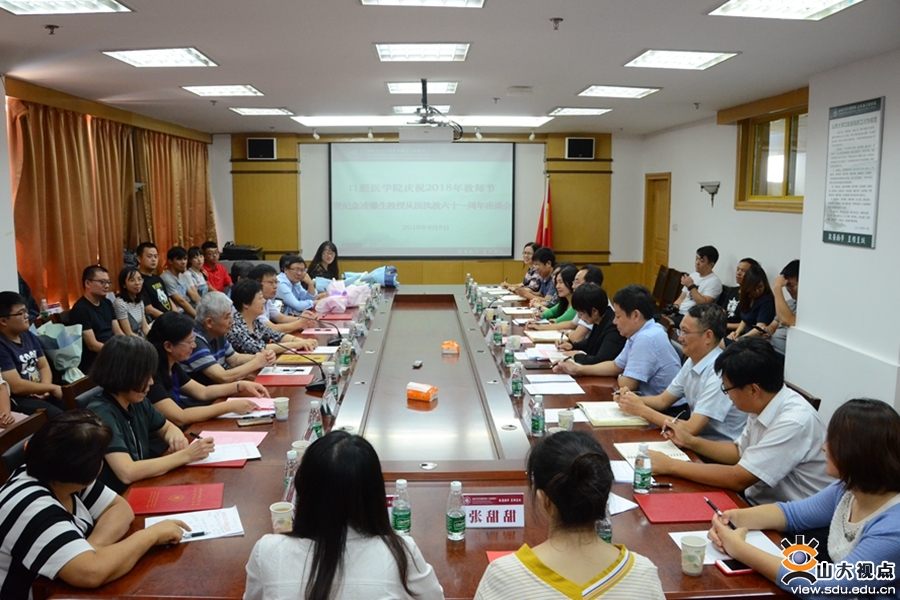 凤凰网 BV伟德官方网站举办庆祝2018教师节暨纪念凌滌生教授从医执教61周年座谈会