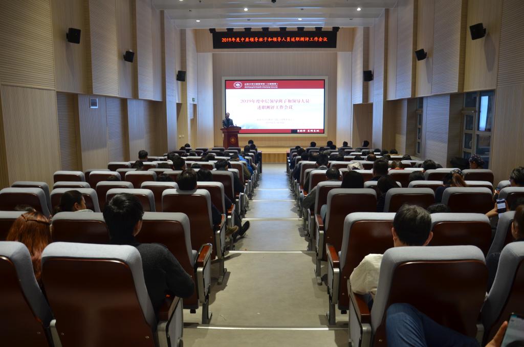 BV伟德官方网站（口腔医院）举行2019年度领导班子和领导人员述职测评工作会议