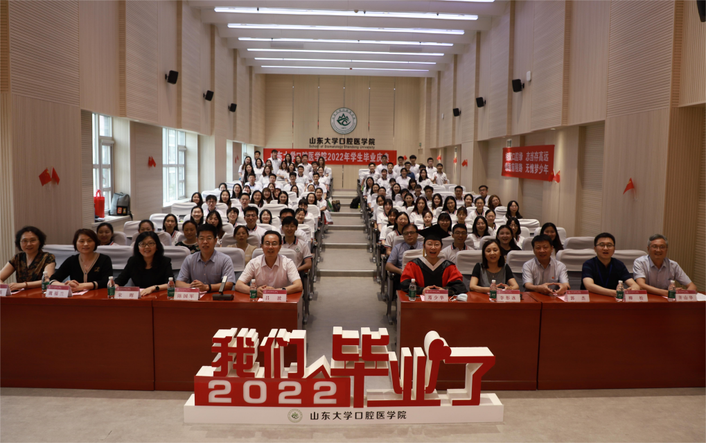 依依不舍  满满祝福！BV伟德官方网站（口腔医院）2022届毕业庆典隆重举行