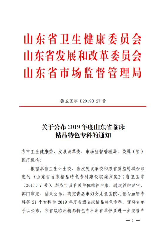 公司牙周科获批2019年度山东省临床精品特色专科