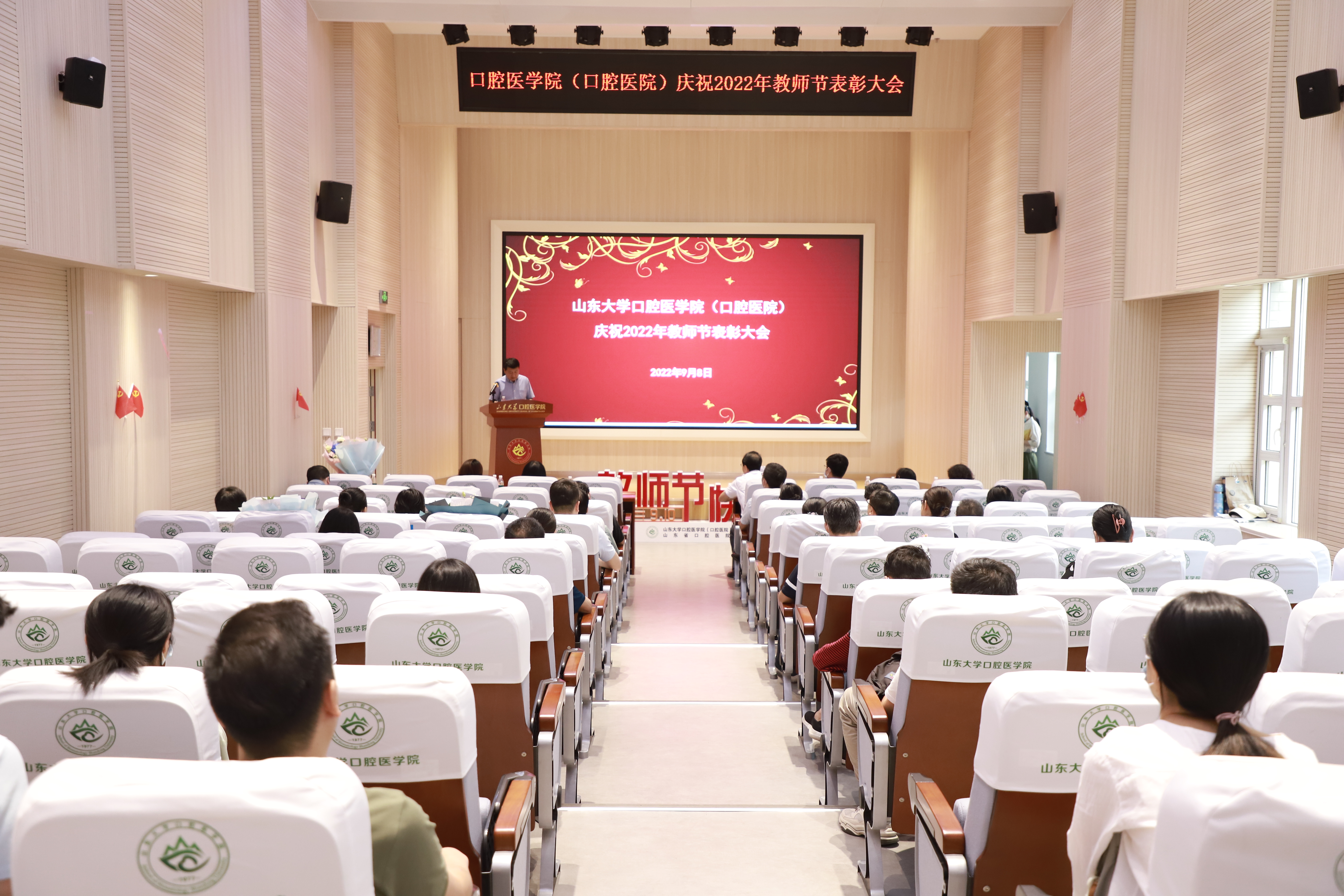 BV伟德官方网站（口腔医院）召开庆祝2022年教师节表彰大会