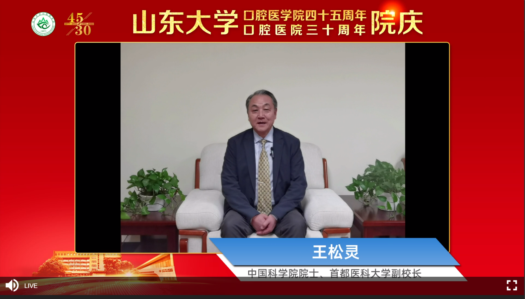 BV伟德官方网站建院45周年、口腔医院建院30周年院庆大会隆重举行