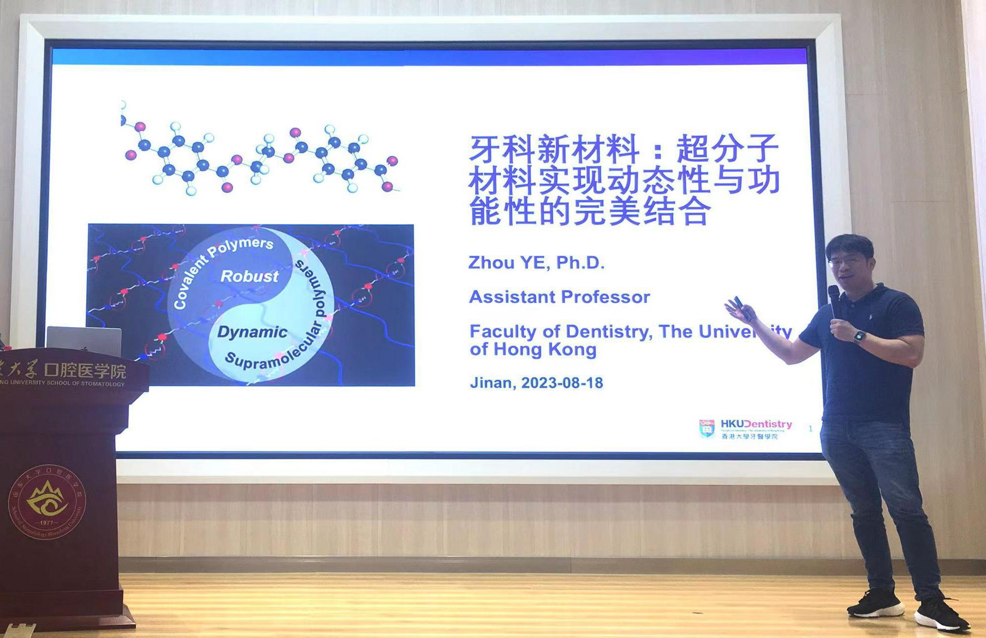 香港大学牙医学院叶舟助理教授来公司开展“学思悟践话口腔”专家论坛