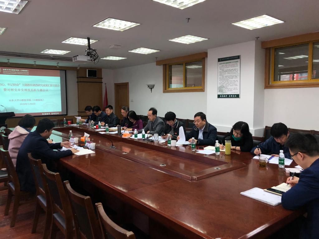 公司召开“不忘初心、牢记使命”主题教育调查研究成果汇报交流会暨对照党章党规找差距专题会议