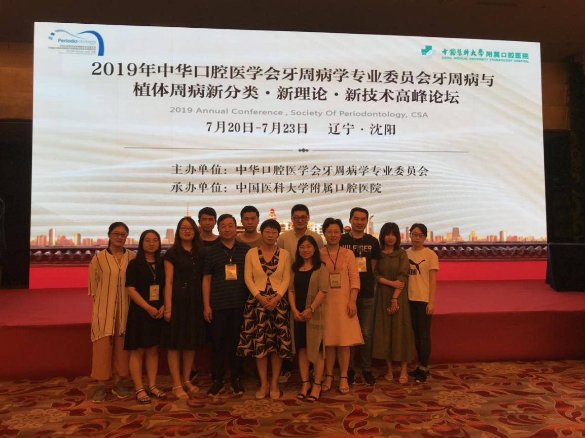 伟德体育官网口腔医院牙周科参加2019年牙周病与植体周病新分类新理论新技术高峰论坛